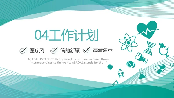 医院医疗科技信息化建设方案工作总结PPT