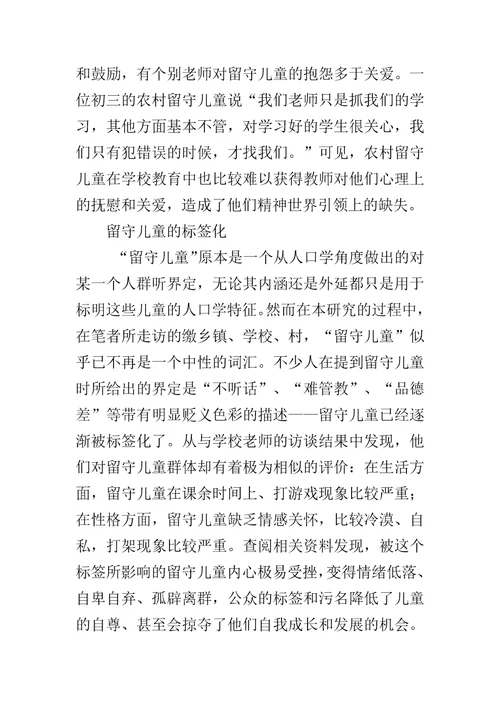 县留守儿童生命意义感现状调研报告