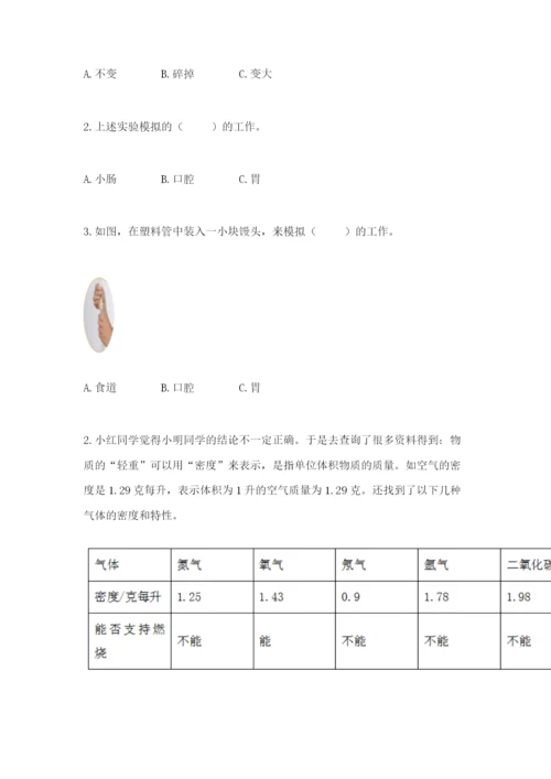 教科版四年级上册科学期末测试卷（名校卷）.docx