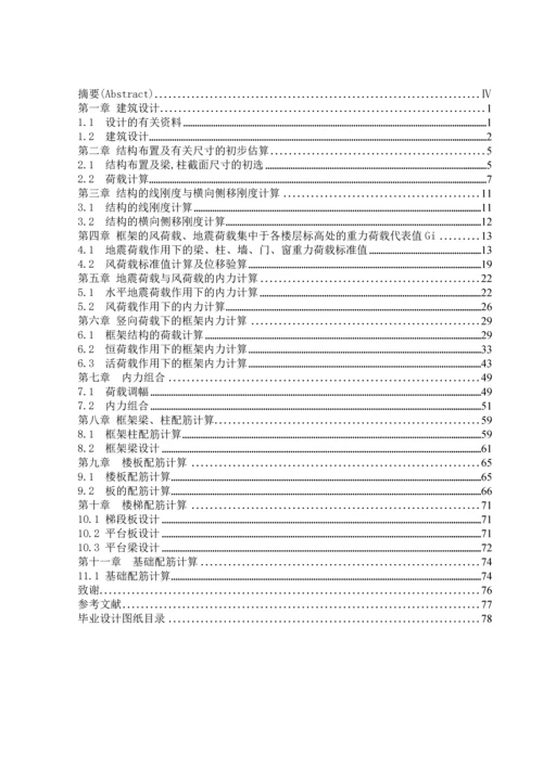 五层框架银行办公楼毕业设计(含计算书部分建筑、结构图).docx
