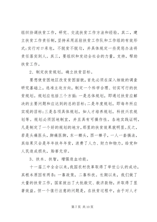 关于我们应该如何扶贫精选范文.docx