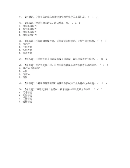 2022年机修钳工技师实操考试题带答案77