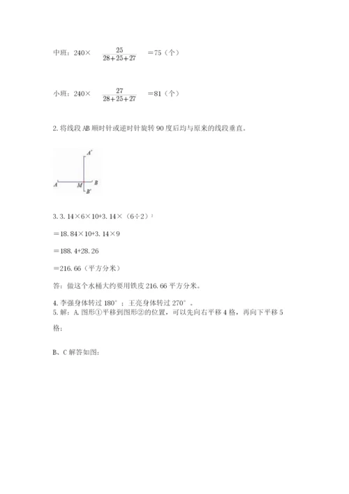 北师大版数学六年级下册期末测试卷附参考答案【夺分金卷】.docx