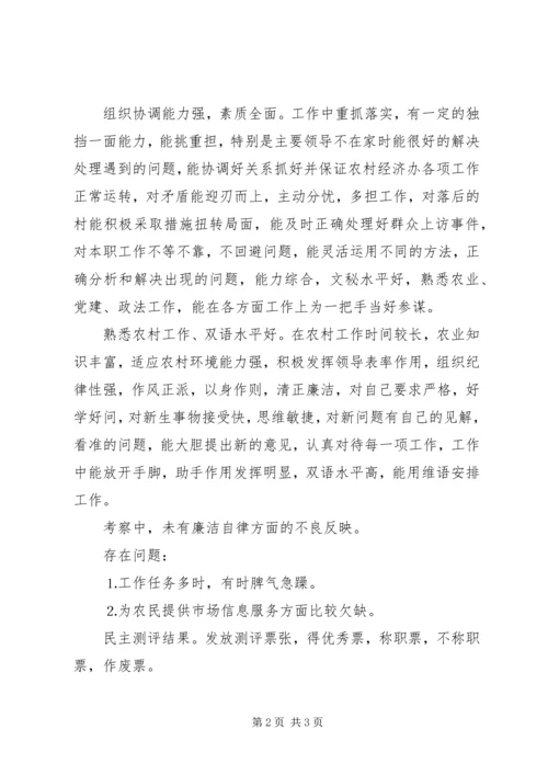 对乡党委副书记的考察材料 (2).docx