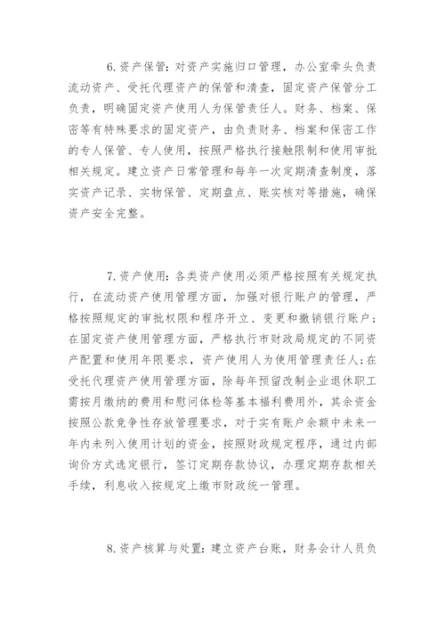 行政事业单位资产管理制度_1.docx