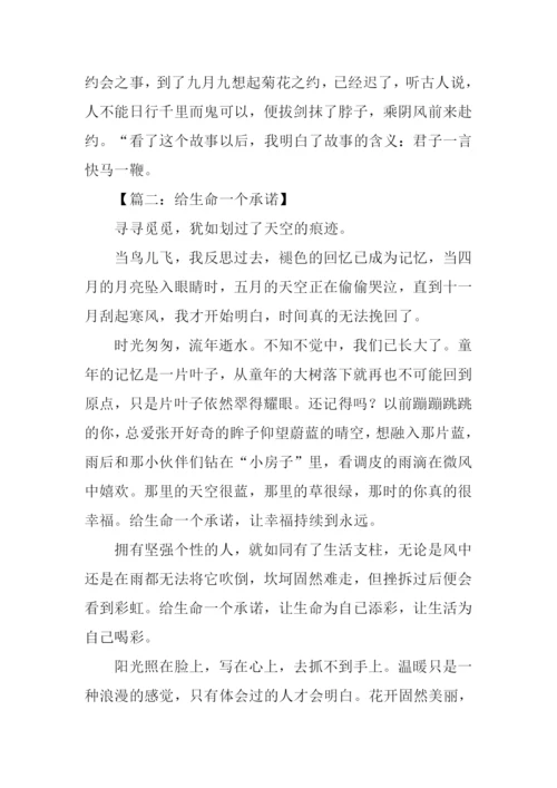 承诺作文500字0.docx