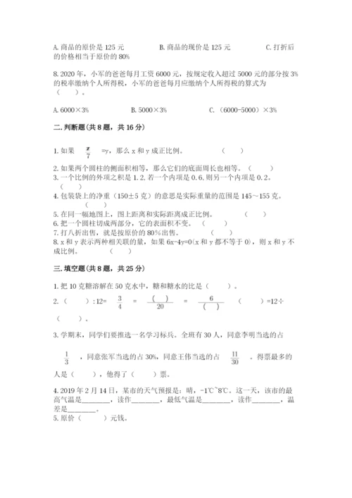 人教版六年级下册数学期末测试卷附答案（基础题）.docx
