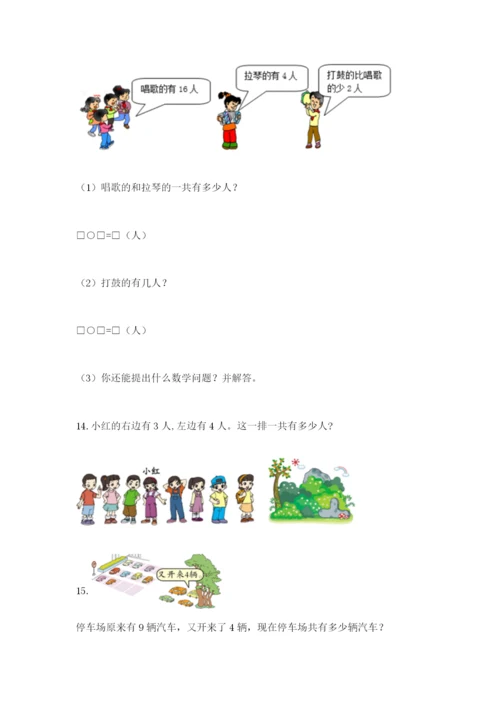 小学一年级数学应用题大全新版.docx