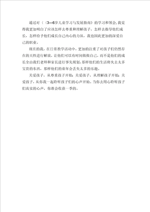 倾听孩子共同成长征文征文让我们一起聆听孩子们的心声