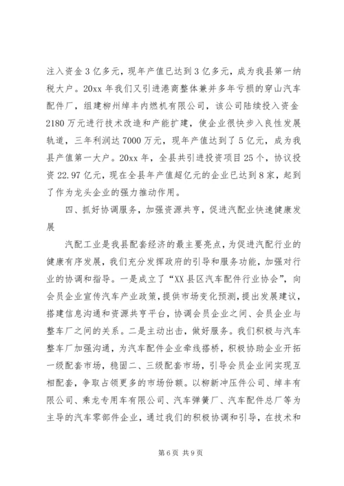 县配套经济发展情况汇报 (2).docx