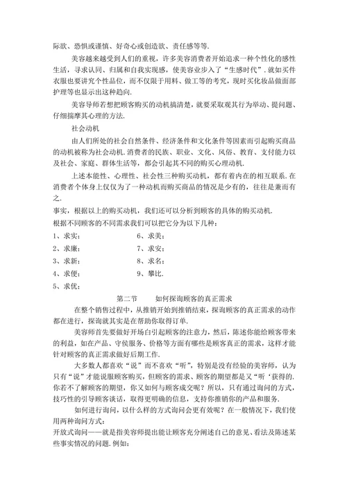 美容院顾客服务与销售技巧