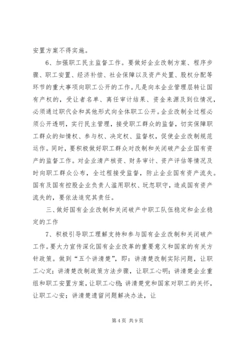 关于XX省省属国有企业改制和关闭破产中退休人员管理工作的意见 (5).docx