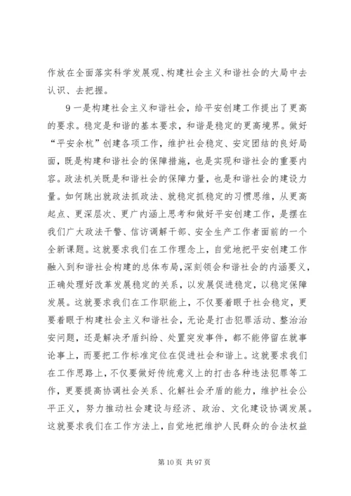 平安余杭创建会讲话.docx
