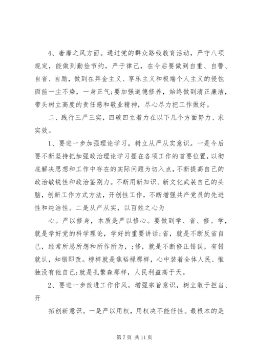 关于“三严三实”第二专题研讨会讲话稿.docx