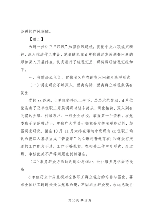 形式主义官僚主义问题调研报告三篇.docx