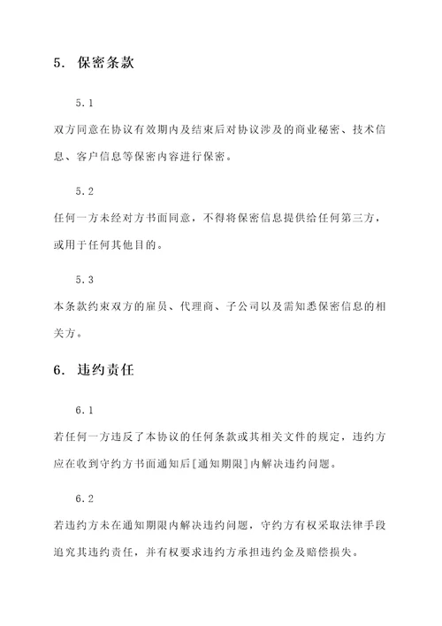 环保设备加工协议书