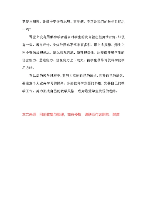 《海的女儿》教学反思