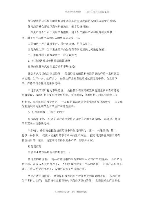 公共经济学教案新部编本