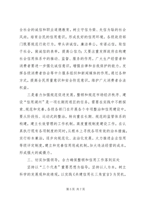 副市长在市整顿和规范市场经济秩序会议上的讲话 (3).docx