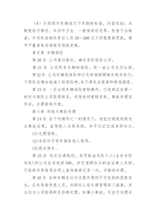 公司车辆加油管理制度.docx