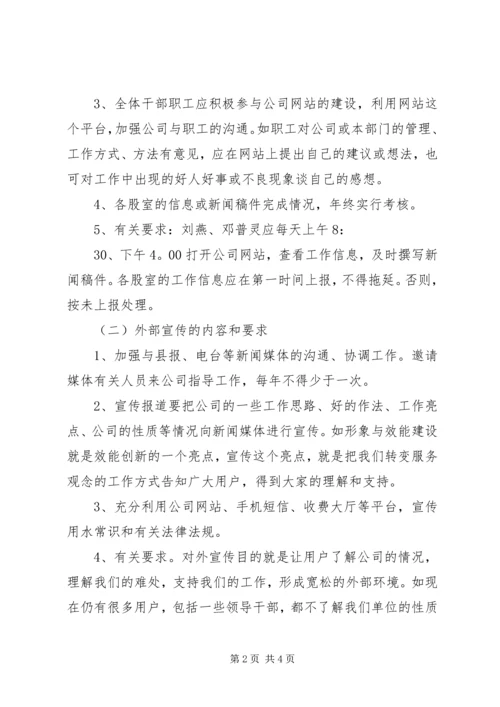 自来水公司宣传方案2篇.docx