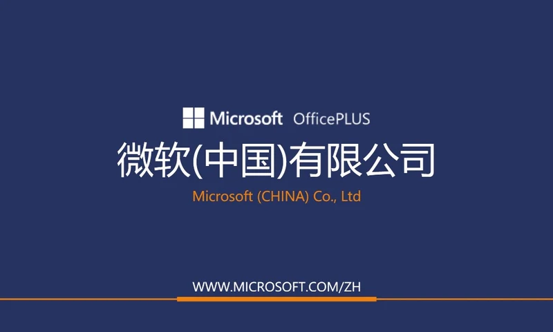蓝橘色商务风