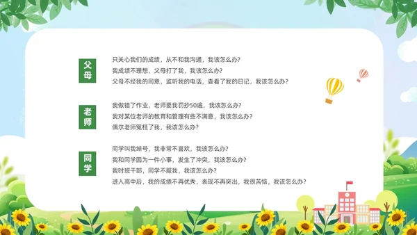 绿色清新卡通儿童中小学营造和谐人际交往主题班会PPT