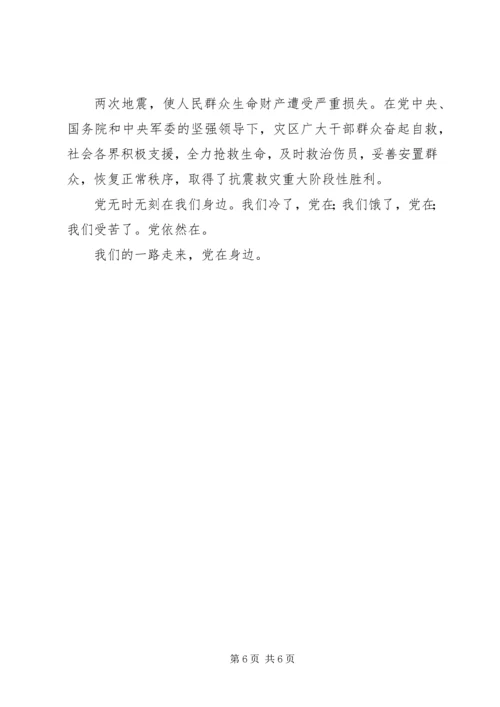 建党90周年伟大历程 (5).docx