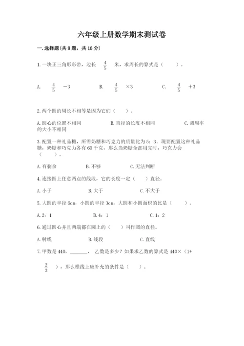 六年级上册数学期末测试卷附参考答案【轻巧夺冠】.docx