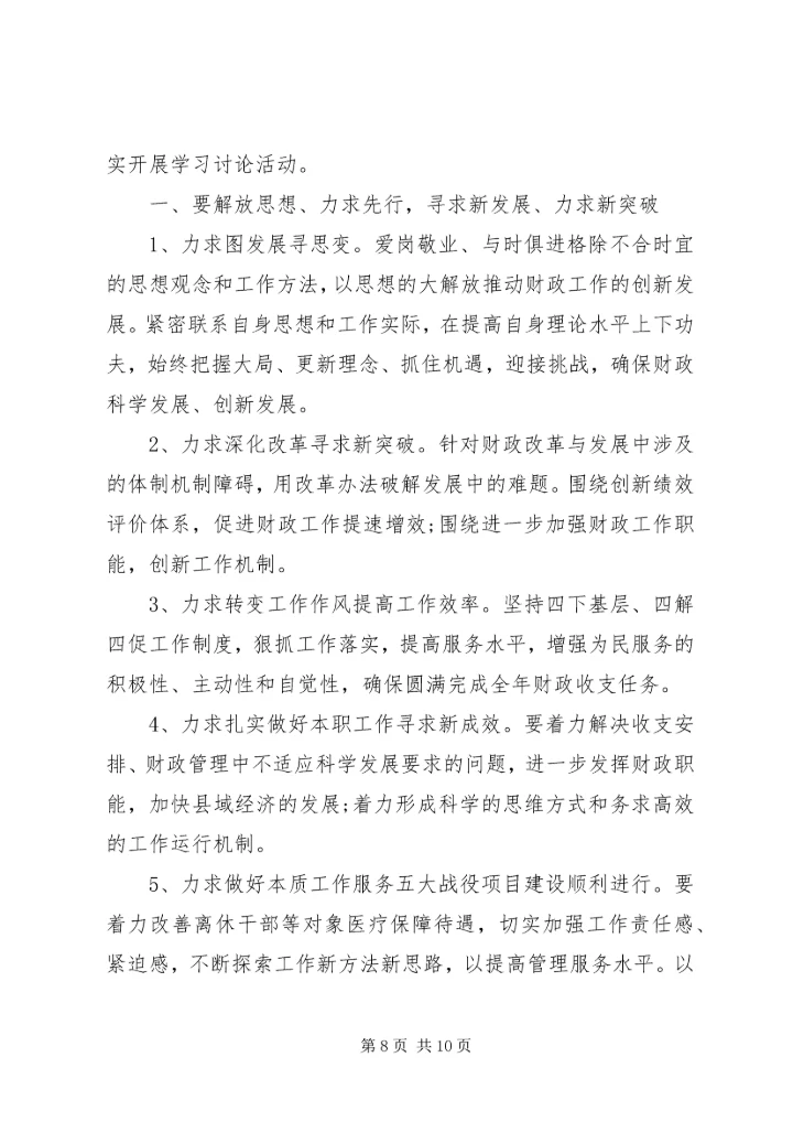 解放思想大讨论心得体会3篇.docx