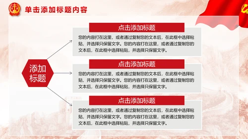 红色大气扁平化法院法律法庭工作汇报PPT