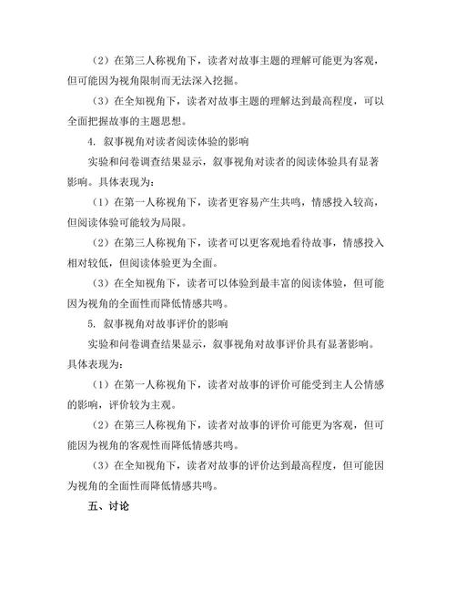 叙事视角对故事理解的影响