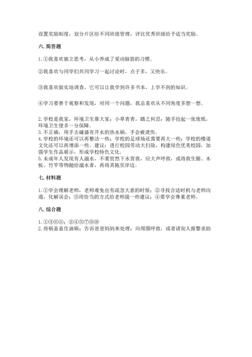 部编版三年级上册道德与法治期末测试卷及完整答案（名师系列）.docx