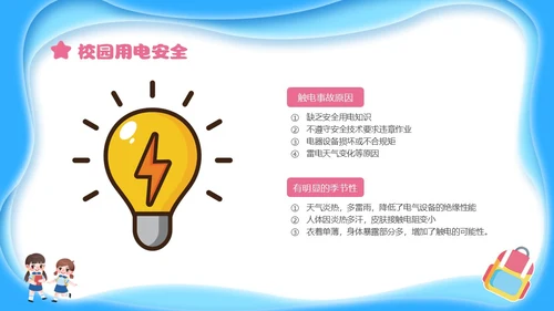 蓝色简约剪纸校园安全培训主题班会小学生校园安全PPT