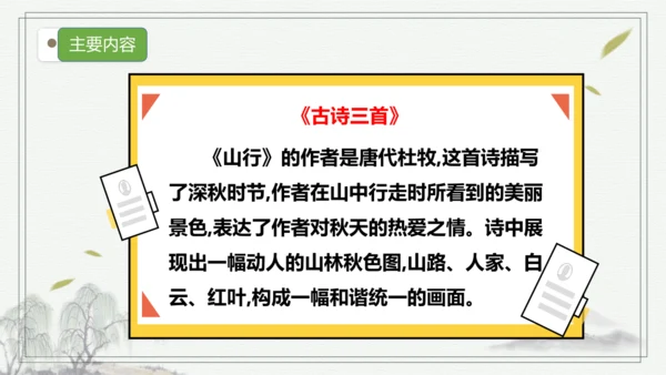 部编版语文三年级上册第二单元复习 课件