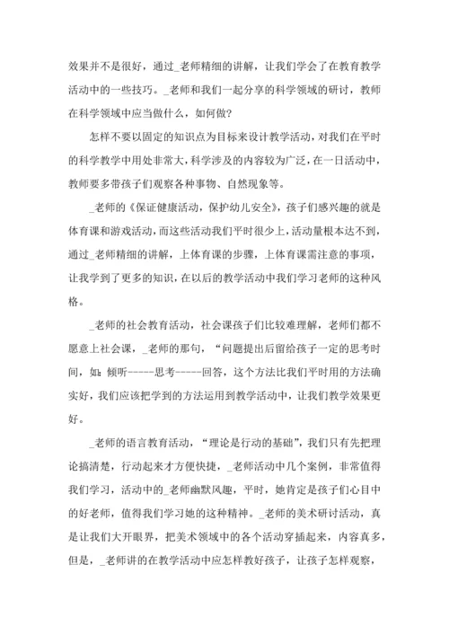 有关幼儿教师培训心得范文五篇.docx