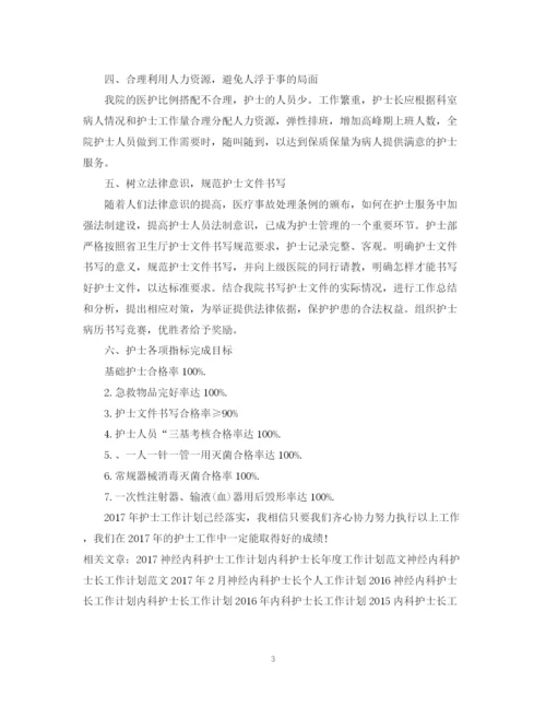 精编之医院内科护士工作计划范文.docx