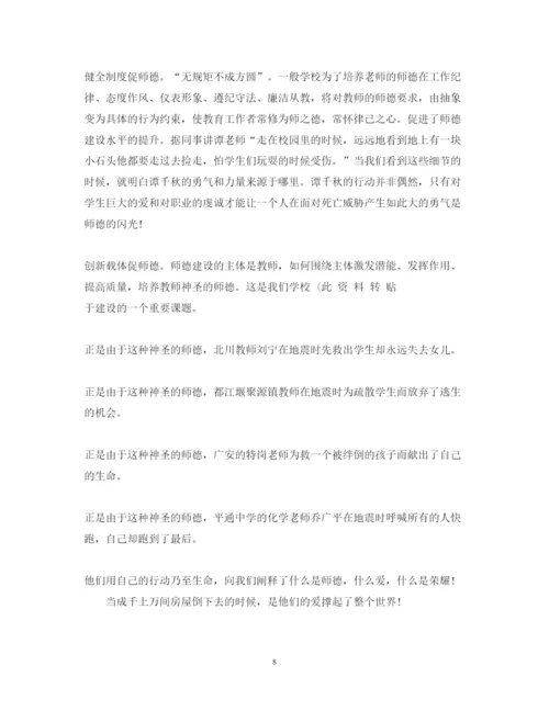 精编师德学习心得体会范文2.docx