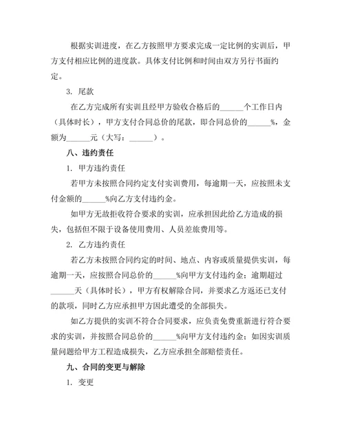 物流运输安全监控实训合同