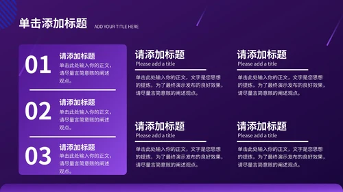 紫色科技风数码科技行业PPT模板