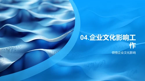 企业文化的驱动力