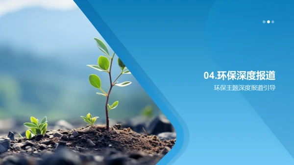植树节深度报道研究