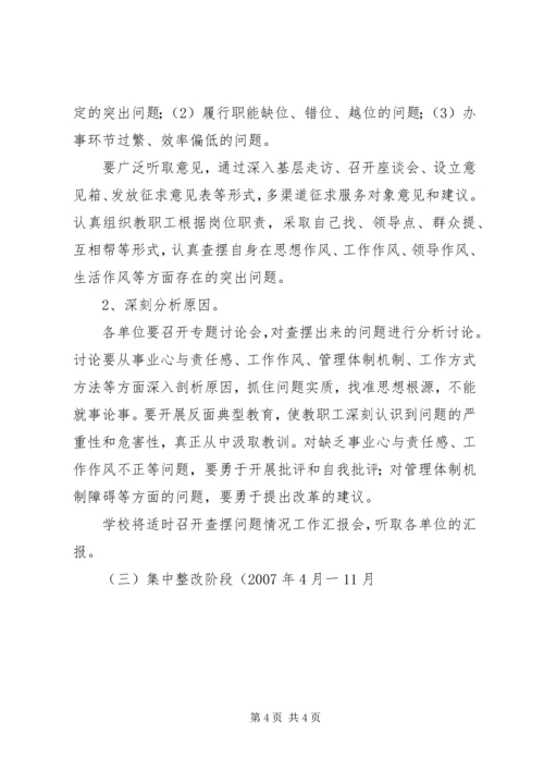 转变干部作风加强机关行政效能建设工作方案 (2).docx