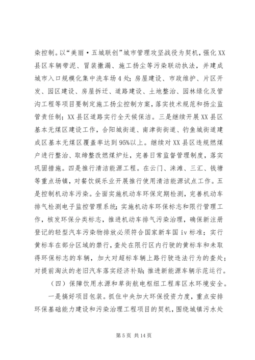 环保模范区建设完善工作计划.docx