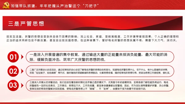 坚持政治建警全面从严治警警察公安党课PPT模板