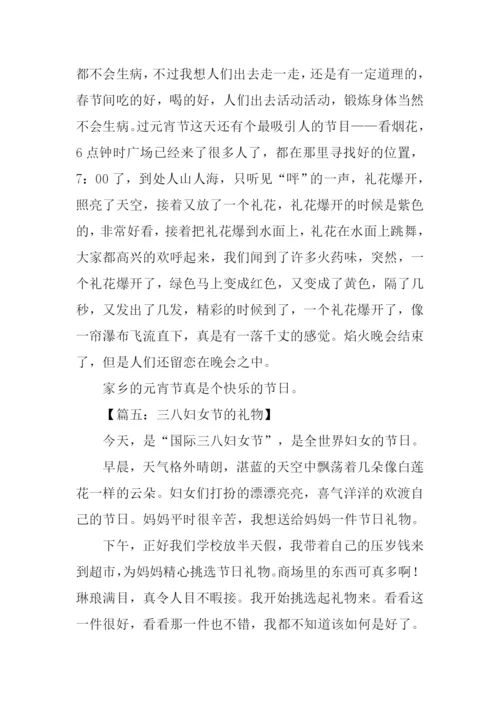关于节日的作文.docx