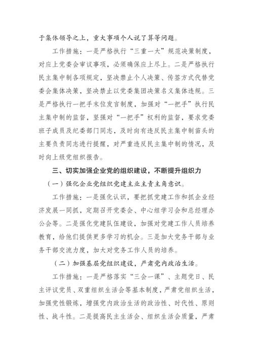 XX公司巡视整改落实工作措施.docx