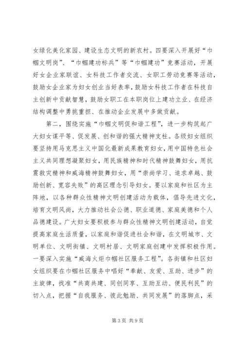 在妇代会上的工作报告 (2).docx