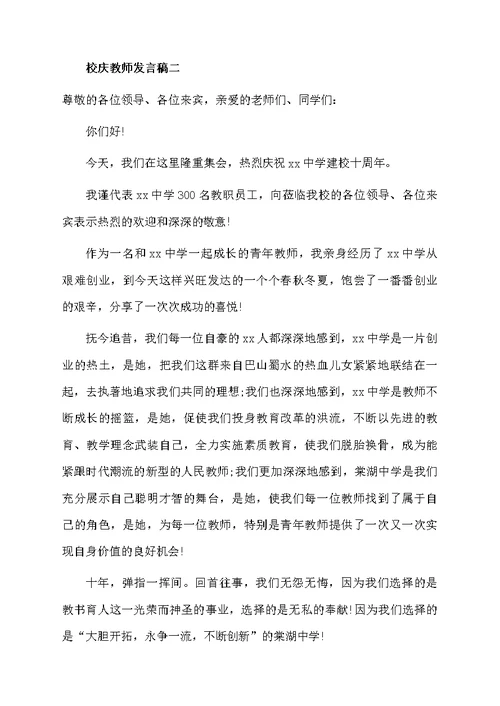 校庆教师发言稿