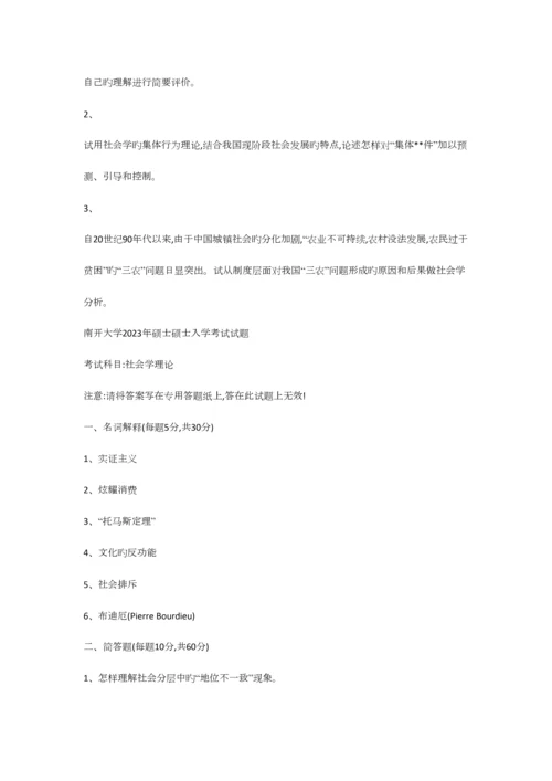 2023年最新北大等重点高校社会学考研真题集锦.docx